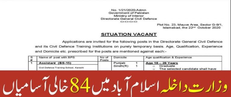 Ministry-of-Interior-Jobs-October-2020