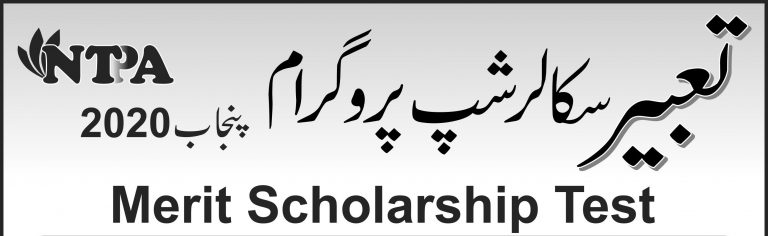 tabeer scholarship 2020